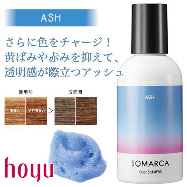 SOMARCA 泡立ち イメージ