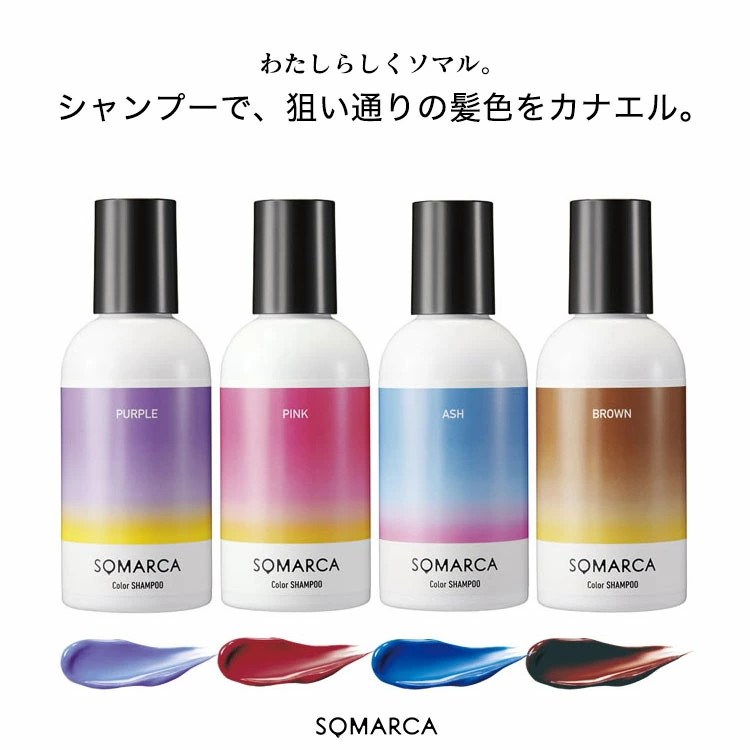 ホーユー SOMARCA ソマルカ ラインナップ画像